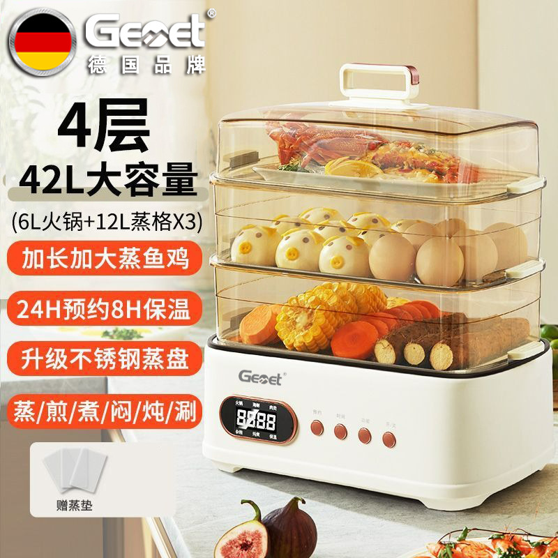 German Brand Gemet Electric Steamer 42 Liters Household All-In-One Intelligent Multi-Functional Steaming Stainless Steel Steamer