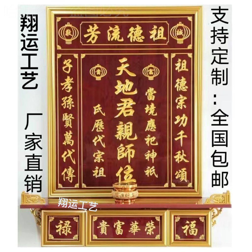 高档防火板雕刻神龛香火牌家神中堂神位供奉台祖宗牌位天地垒德株