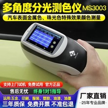 MS3006��Ƕȷֹ�yɫ�x��yʽ�ֹ���Ӌ��܇�����������ɫ��x