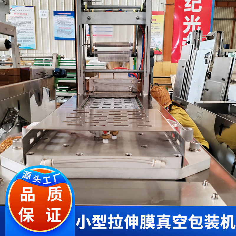 人参蜜片小型拉伸膜真空包装机 猪肚全自动包装机 牛筋真空塑封机