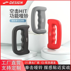 拳击哑铃家用拳击练习健身哑铃瘦手臂跳操拳峰落点哑铃D型批发