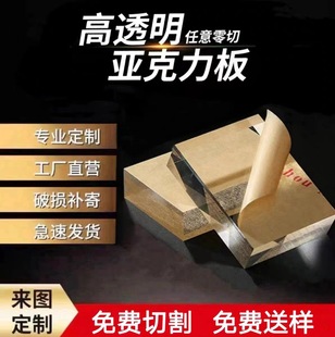 Source Manufacturers Acrylic Plate Products Acrylic Thick Plate Cutting Colorful Plexiglass Plate Engraving Punching Printing