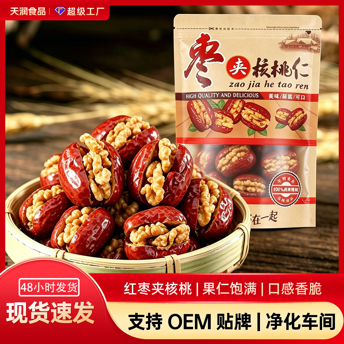 新疆特产红枣夹核桃500g夹心红枣休闲零食批发独立包装枣夹核桃