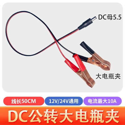 line DC head line, Car on the line of fire - dc-male-to-large-clamp-over-10a-50cm