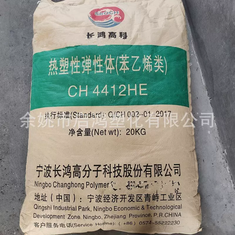 SBS宁波长鸿CH1401HE增韧耐磨塑料改性粘合剂挤出注塑成型颗粒
