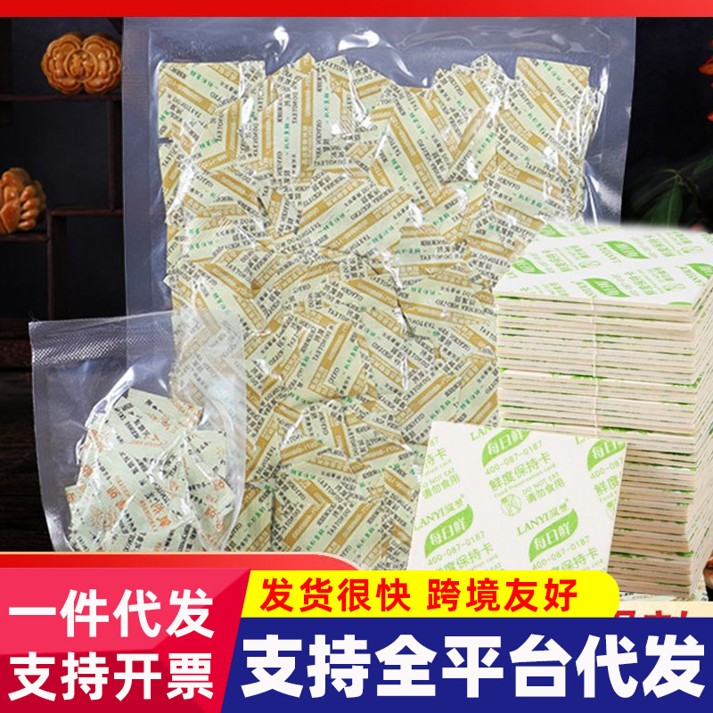 脱氧剂食品级保鲜卡家用月饼干小包装袋30型50防潮干燥