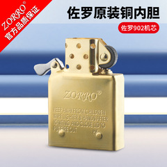 ZORRO Zorro lighter core universal kerosene lighter inner tank parts brass inner tank copper steel option