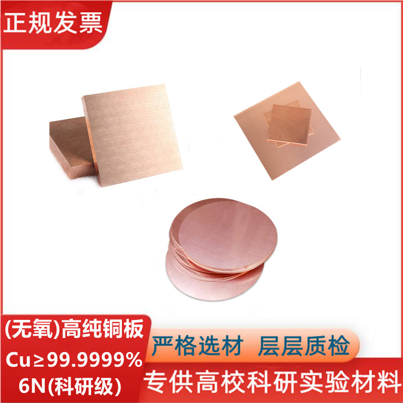 High-purity oxygen-free copper plate superconducting electrode…