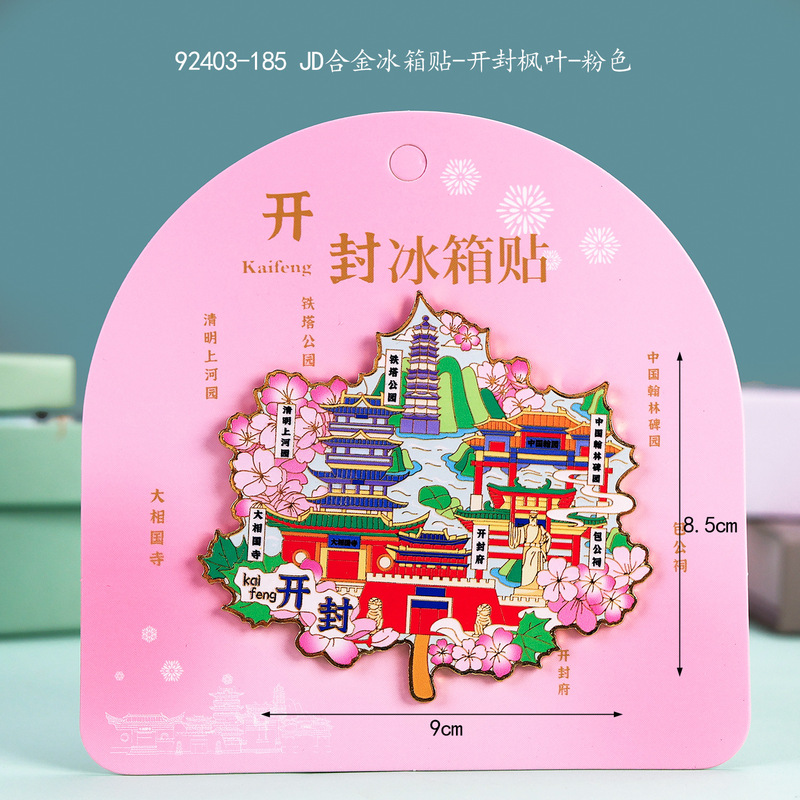 荣森文创开封字体合金磁吸冰箱贴清明上河园包公城市旅游文创纪念|undefined