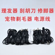 USB电源线头灯电推剪宠物剃毛刀冲牙修脚理发器刮胡剃须刀充电线