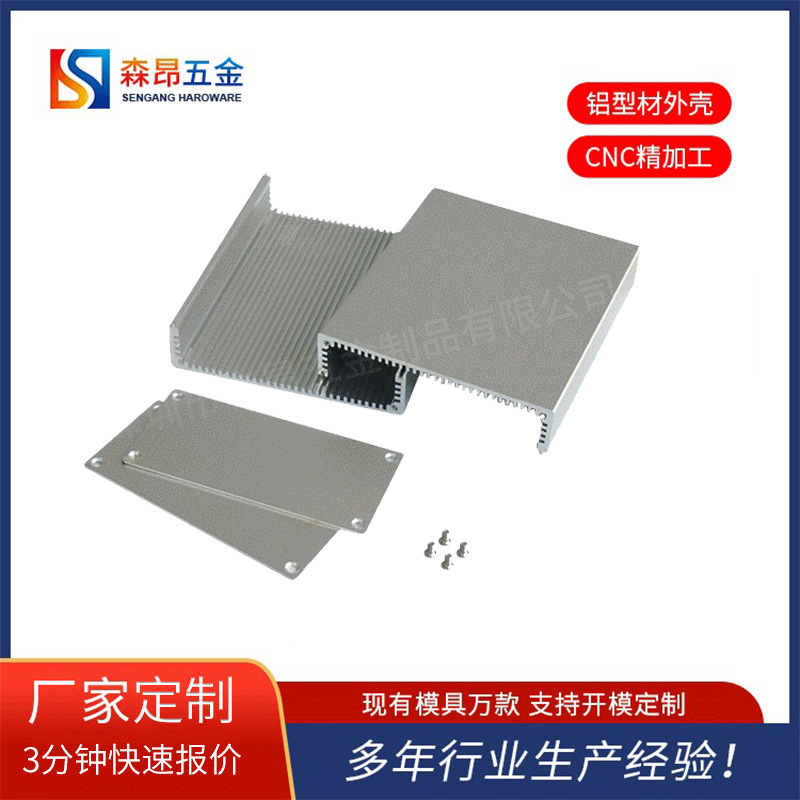 厂家定制铝合金外壳铝型材104-47mm分体电源外壳控制器铝外壳加工