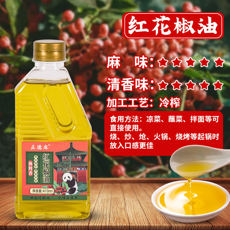 正德麻正宗藤椒油特麻特香藤椒油批发家用凉拌调味油辣椒油花椒油|undefined