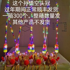 孫悟空の発光帽子の頭の冠の形の元の帽子の紫の金の冠の新型の猿の帽子のマスクの観光スポットの露店はおもちゃを売ります。