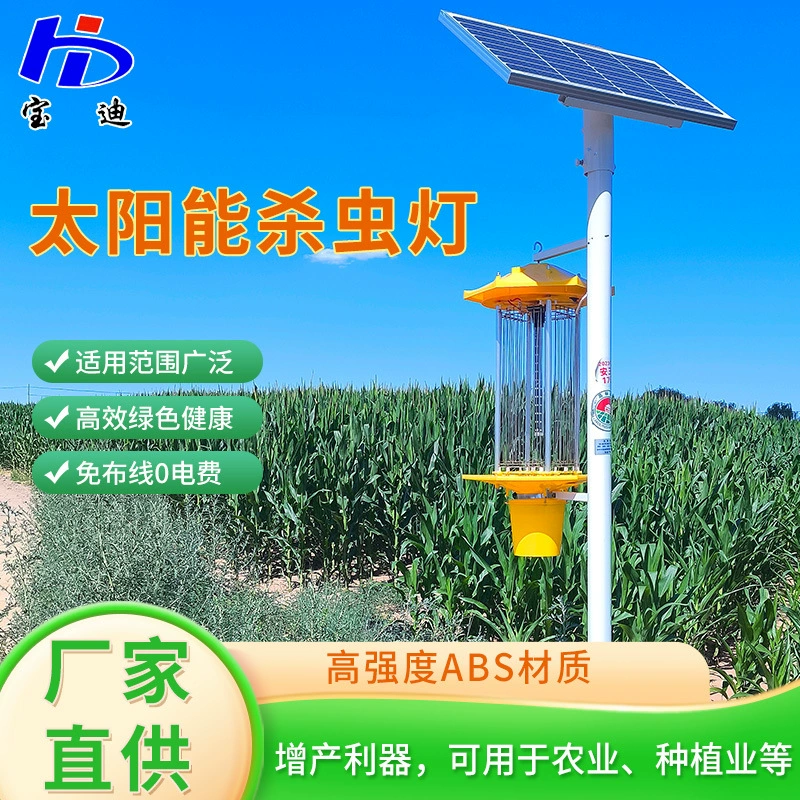 Заводская прямая поставка уличных сельскохозяйственных водонепроницаемых солнечных инсектицидных ламп для ферм и садов, светодиодных частотных вибрационных инсектицидных ламп