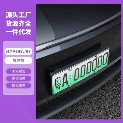 Suitable for Tesla Model Y License Plate Frame, New Version Model Y Plug-In License Plate Frame Modification Accessories