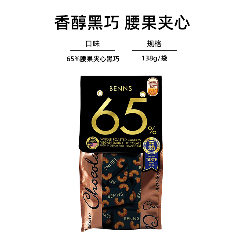 【신제품】캐슈넛 샌드위치 다크 초콜릿 65%