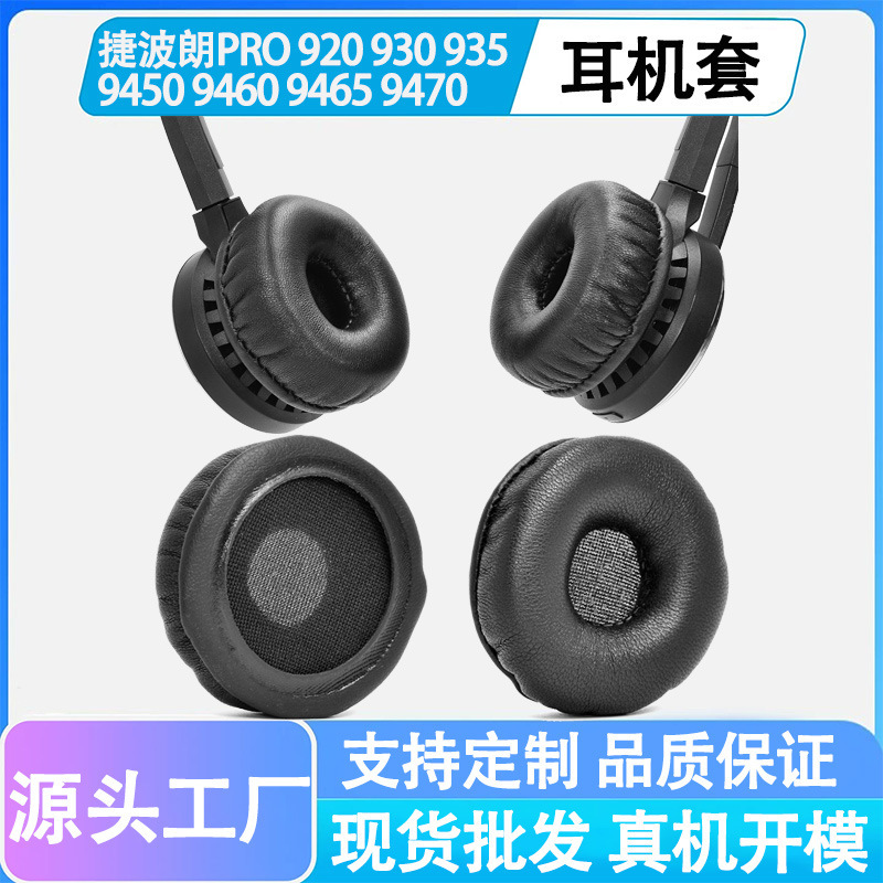 Suitable for Jabra Pro 920 930 935 9450 9460 9465 9470 Headphone Covers/Earcups Suitable for Jabra Pro 920 930 935 9450 9460 9465 9470 Headphone Covers/Earcups