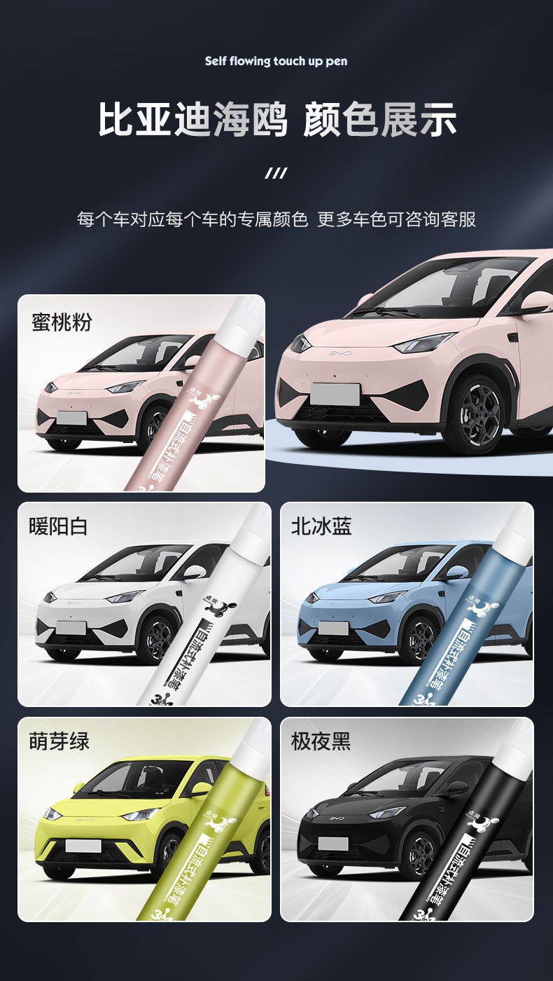 Byd Seagull Warm Sun White Touch-Up Paint Pen Peach Pink Special Pink Car Scratch Paint Repair Magic Touch-Up Paint
