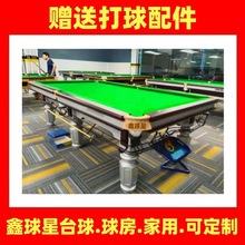 天津鑫球星台球桌广西标准型内蒙古台球桌美式黑8西藏台球桌斯诺