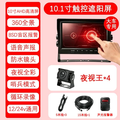 AHD High-Definition Night Vision Driving recorder - does-not-include-memory-card-101inch-u-shaped-sunshade-with-touch-control-sound-and-light-alarm