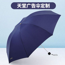 天堂伞307E商务伞创意折叠三折伞晴雨伞 代发礼品广告伞