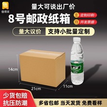厂家直销8号纸箱快递长条纸盒搬家瓦楞纸箱子折叠盒子现货小特硬