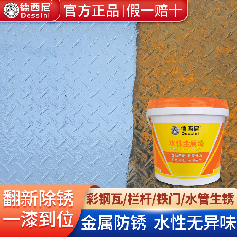 水性油漆金属漆防锈漆防腐免除锈彩钢瓦家用自刷护栏翻新专用涂料