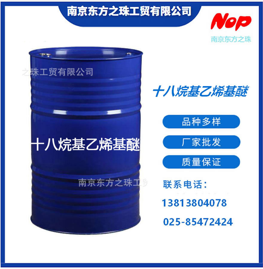 高纯度 十八烷基乙烯基醚 厂家现货供应 化工原料批发