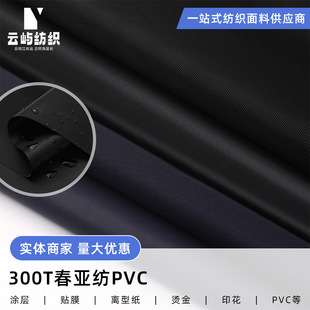 ��ɫ 240T������ PVC�o��ӡ���Ϸ�ˮ�������²�������ִ�������