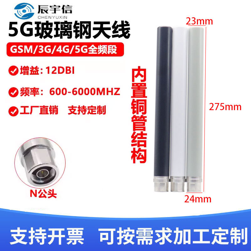 防水3G4G5G天线NB/GSM/LTE/NR全频段全向增益室外AP基站无线网N公