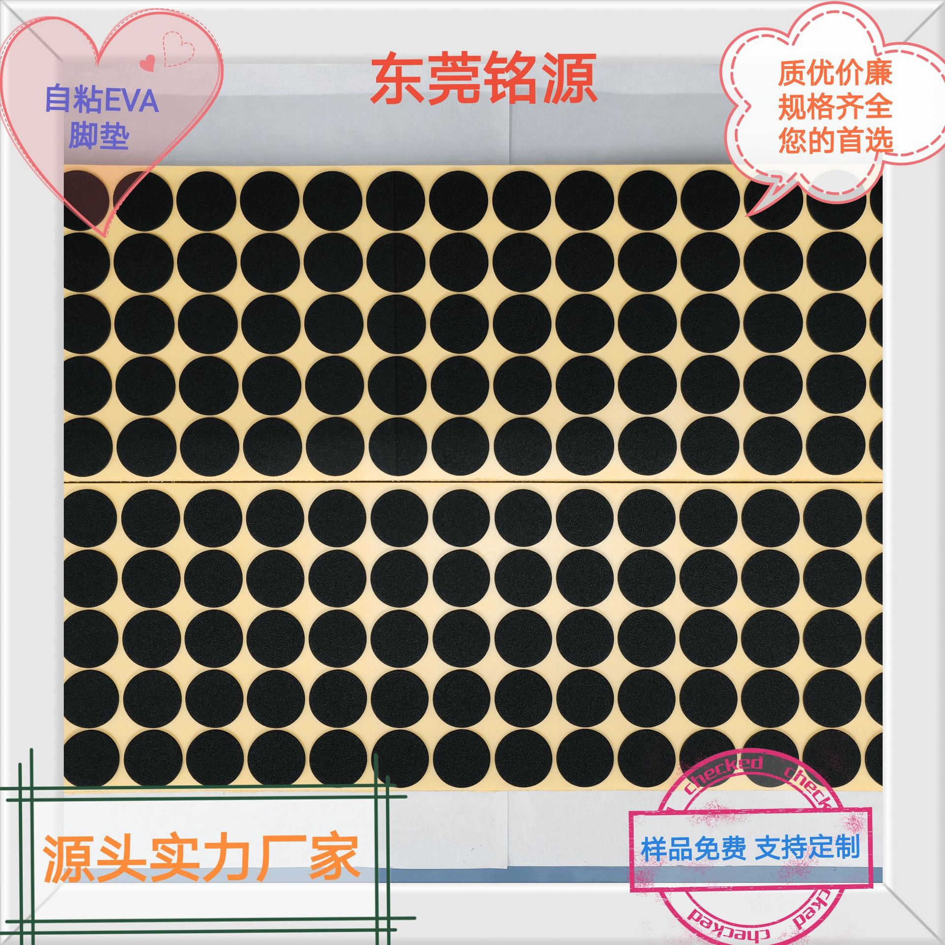 自粘EVA垫片.jpg