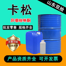 卡松防霉剂洗衣液日化防腐污水粘泥剥离 3%凯松杀菌剂异噻唑啉酮
