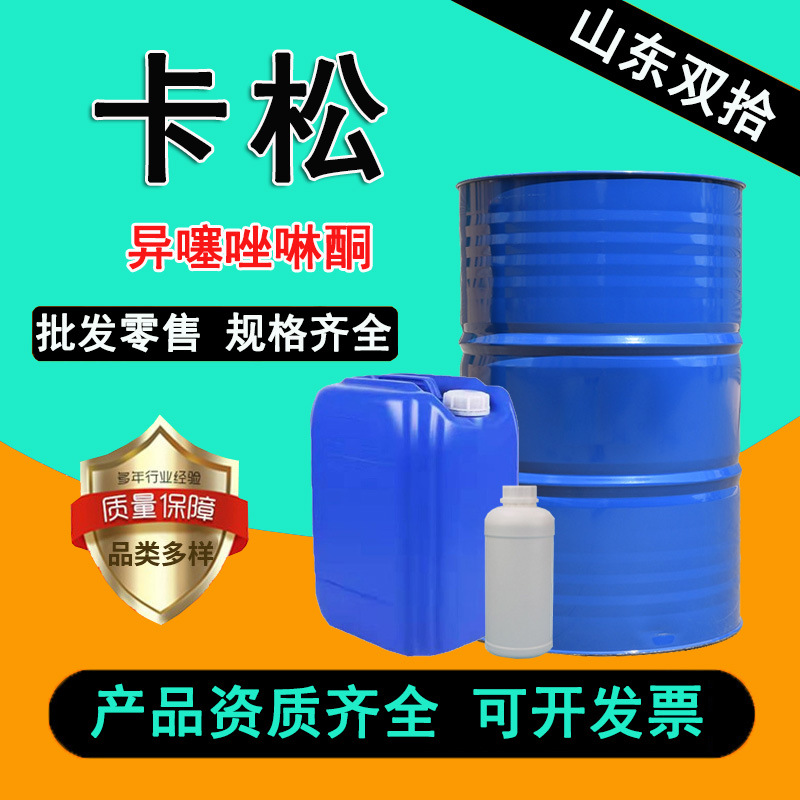 卡松防霉剂洗衣液日化防腐污水粘泥剥离 3%凯松杀菌剂异噻唑啉酮