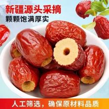 新疆无核红枣500g 灰枣去核整箱若羌空心枣散装支持一件代发