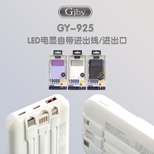 Gjby冠佳 GY-925 新款快充充电宝10000毫安足量自带线快充便携