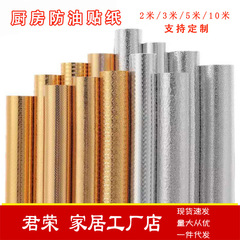 Gold Silver Kitchen Oil-proof Sticker High Temperature Resistant Waterproof and Oil-proof Self-adhesive Wallpaper Cabinet Sticker Aluminum Foil Paper Wholesale