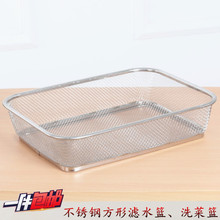 不锈钢长方形沥水筐碗架控水篮水果篮大孔滤水网框洗菜篮漏水篮盆
