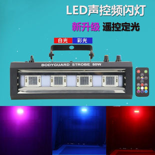 卫士led频闪灯声控家庭酒吧闪光灯爆闪灯迪厅KTV七彩氛围蹦迪灯-阿里巴巴