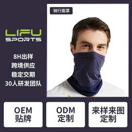 加工定制围脖防晒透气户外运动遮阳面罩全脸防护骑行冰丝面巾