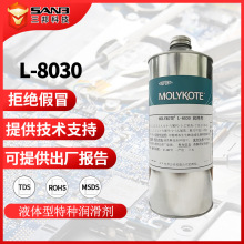 美国原装 MOLYKOTE摩力克L-8030半干膜润滑剂 L8030 润滑油1KG/罐