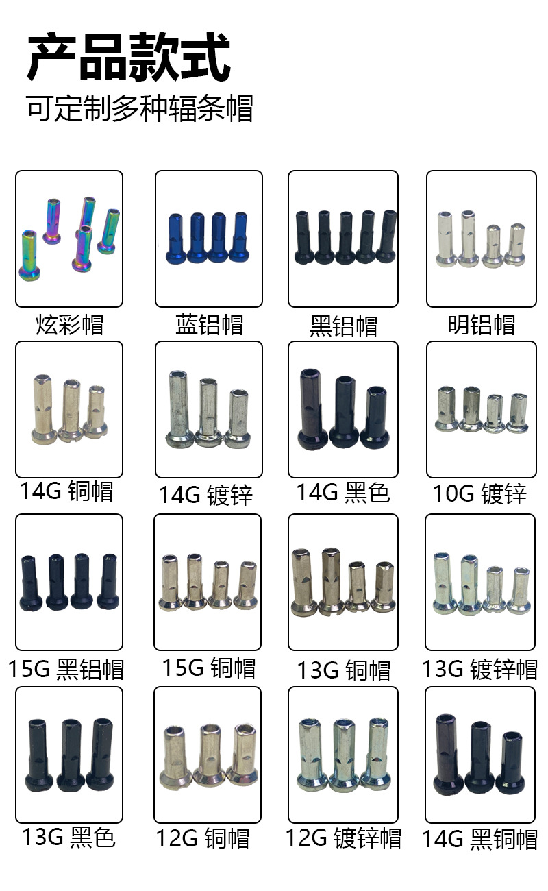 产品款式辐条帽