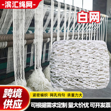 防护网建筑安全网尼龙防坠网格绳网货车工地儿童楼梯隔离拦网白网