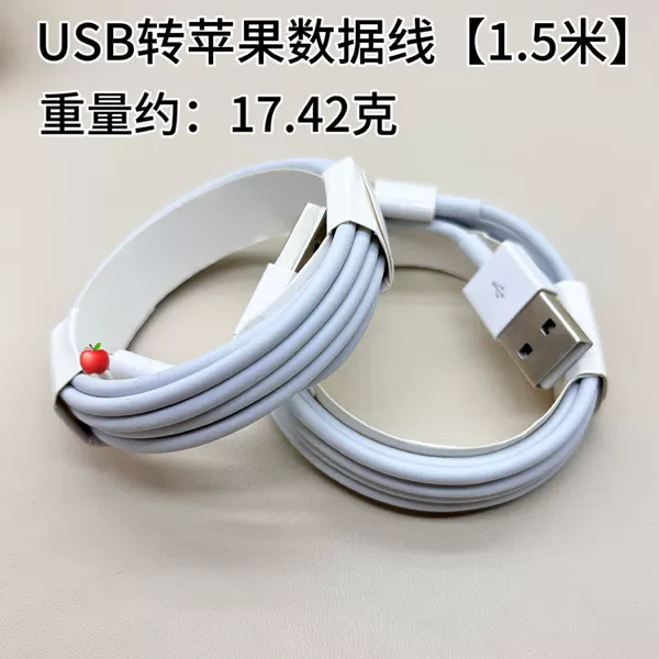 【Apple E75】USB-L 1.5 meters