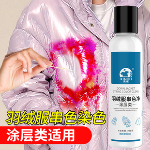 Wash Nuo bright surface down dyeing remover leather glossy coating down jacket string color restoration recovery dyeing cleaning agent