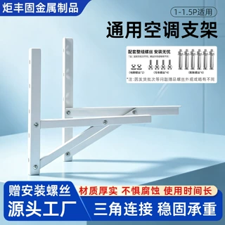 1.5p2p通用空调支架角铁防锈挂架外机批发加厚不锈钢架子家用支架