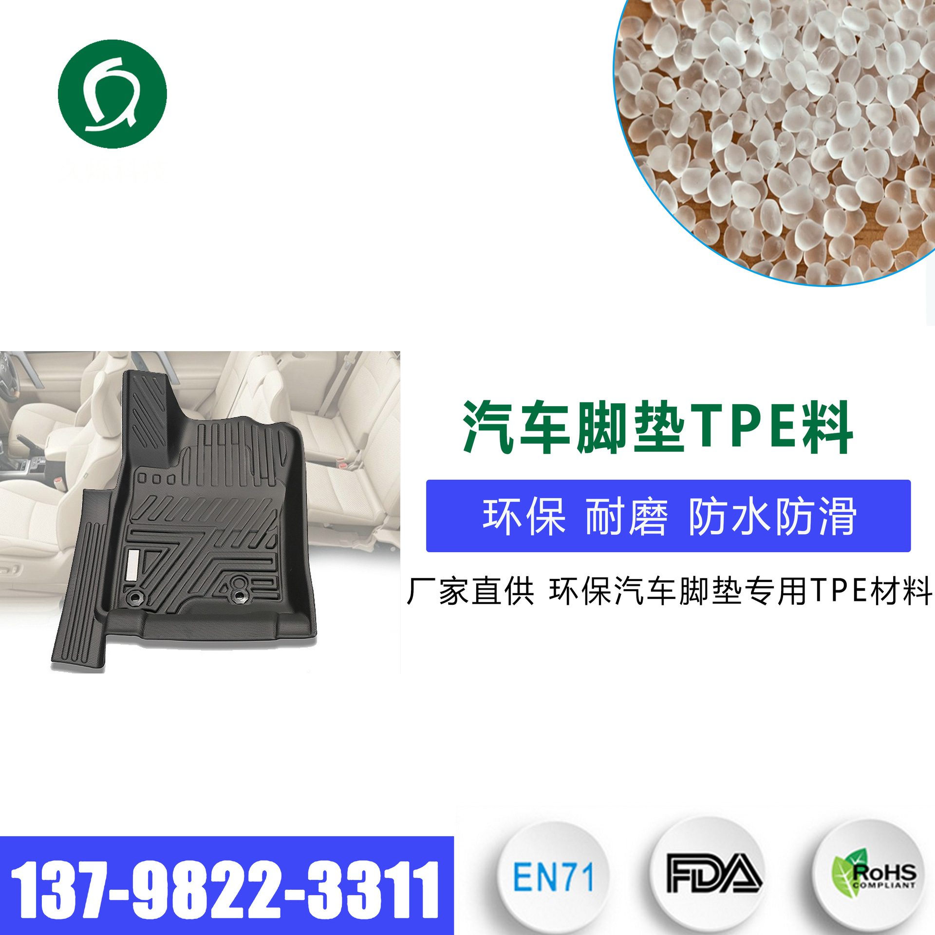 厂家直供tpe原料 耐磨防水防滑汽车脚垫用TPE材料 环保热塑性弹性