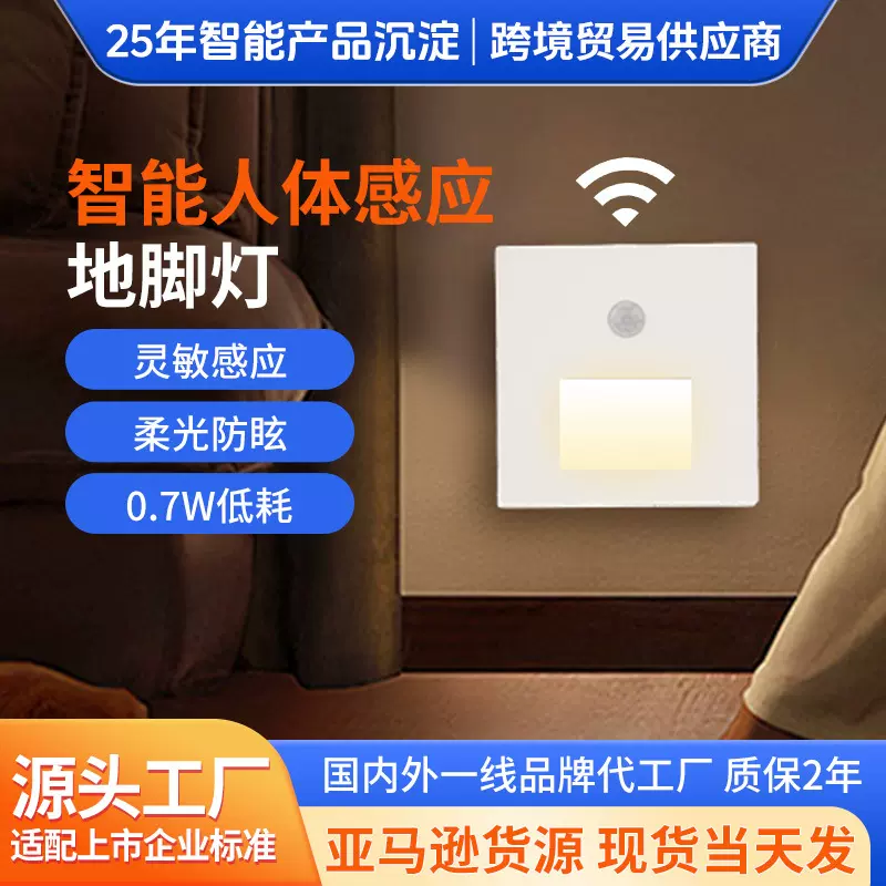 人体感应86型嵌入式智能光感地脚灯LED楼梯台阶灯踏步灯暖光夜灯