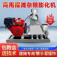 五谷杂粮膨化机新款多功能商用摆摊大米玉米爆米花江米空心康乐棒