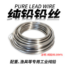 纯铅丝8号号铅条散装.6mm.4mm.5mm5.mm5.5mm保险丝熔超软铅丝