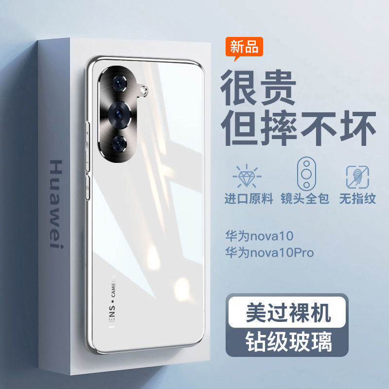 使用于华为nova10手机壳电镀玻璃nova10 Pro超薄裸机防摔保护套男